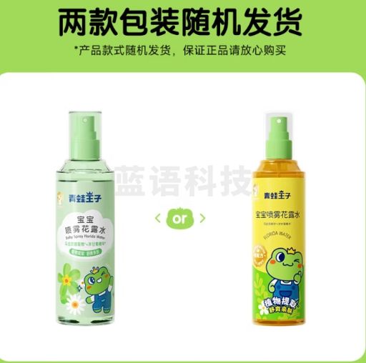 青蛙王子喷雾型花露水 户外便携清凉花露水 缓解蚊虫叮咬花露水185ml