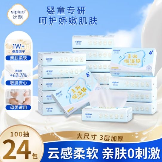 丝飘（SIPIAO）婴儿乳霜纸云柔巾保湿纸巾100抽24包儿童超柔软抽纸整箱