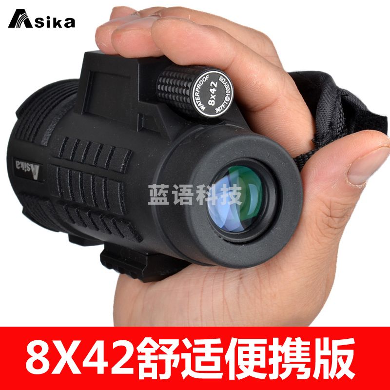 亚斯卡（Sika）狙神单筒望远镜充氮防水高倍高清专业便携微光夜视非红外望眼镜 8X42舒适便携版 大目镜 大视场