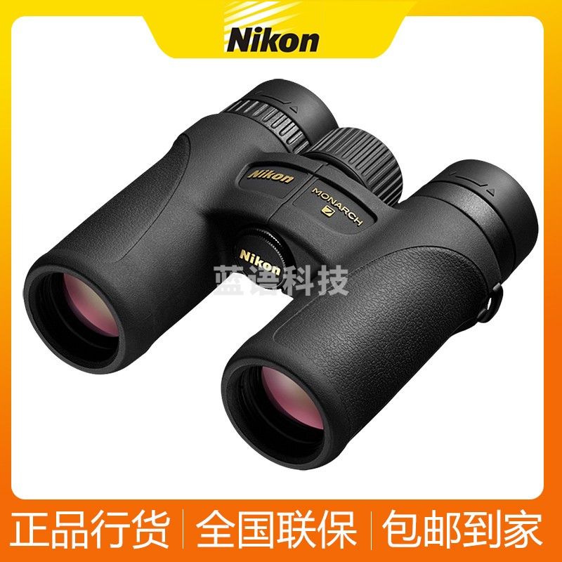 尼康（Nikon）帝王monarch HG ED双筒望远镜高倍高清专业镁合金镜体充氮防水 MONARCH 7 8x30