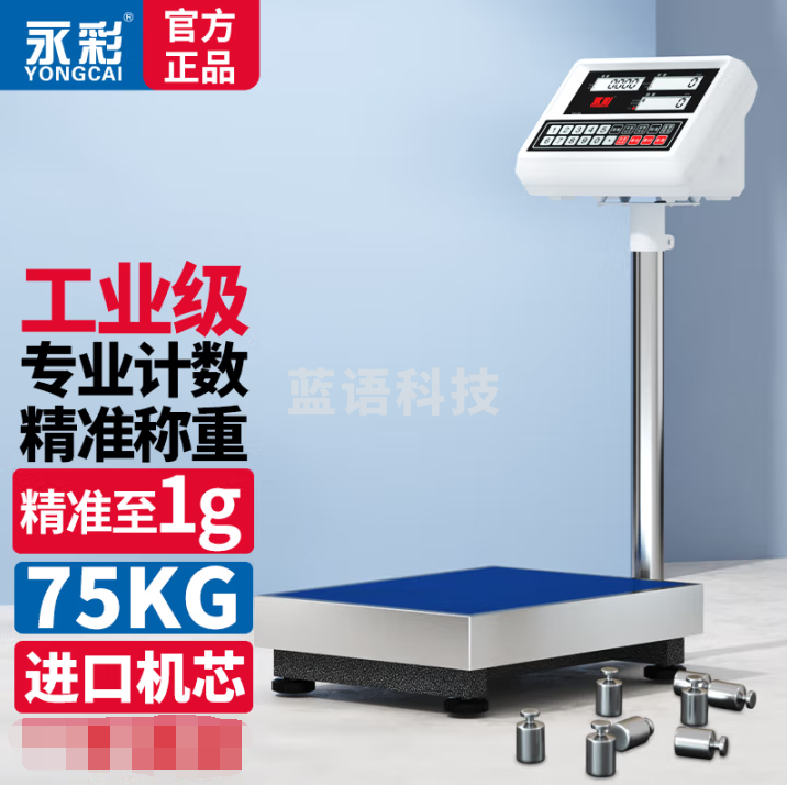 永彩（YONGCAI）高精度称重电子秤商用台秤高精度工业计数秤电子称精准电子称工厂精密克秤商用计数称电子地磅 工业秤75kg精度1g【台面30*40cm】