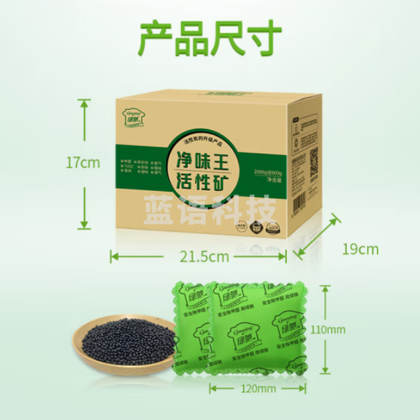 绿驰 2600g活性炭包 吸味除甲醛清除剂（单位 箱）
