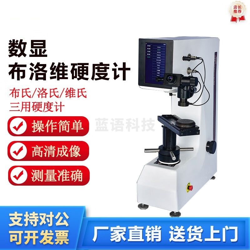 caaKEr触摸屏布洛维硬度计SHBRV-187.5F布氏洛氏维氏硬度计金属硬度仪