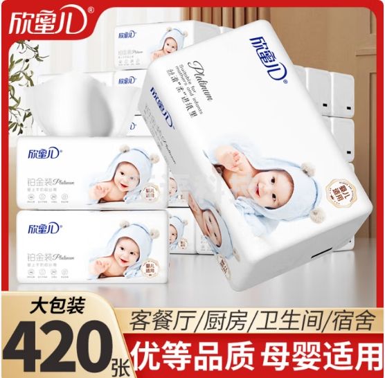 欣蜜儿抽纸抽取式5层420张18包整箱纸巾家用母婴适用餐巾卫生纸加大加厚