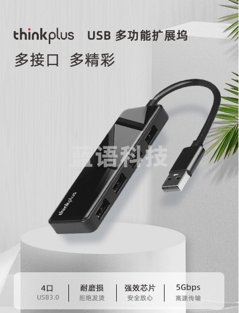ThinkPad 联想USB3.0多功能扩展坞即插即用高速传输多接口集线器 笔记本电脑一拖四分线器 TPH-04A USB分线器