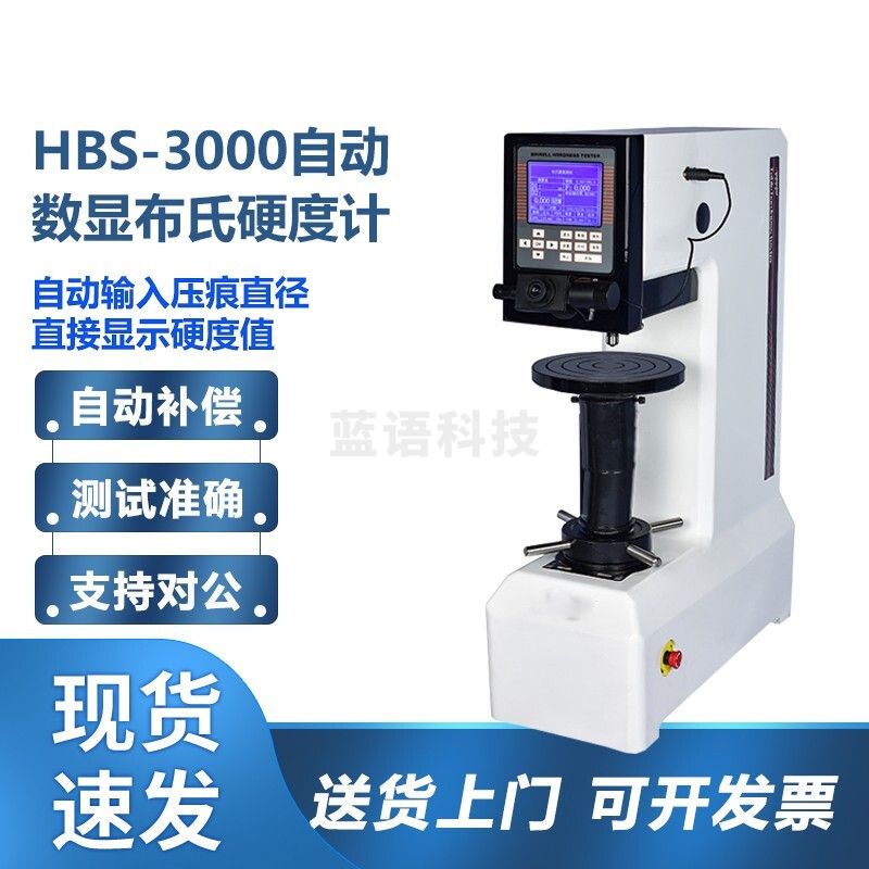 caaKErHBS-3000数显布氏硬度计台式硬度计金属铸铝铸铁硬度计自动硬度仪