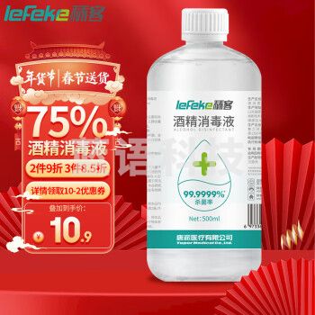 秝客 酒精75%消毒液 乙醇消毒500ml