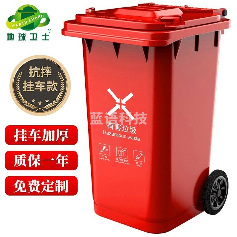 地球卫士户外车载垃圾桶240L商用加厚新国标上海环卫垃圾桶 工业小区物业饭店240升挂车款医疗大垃圾桶红色