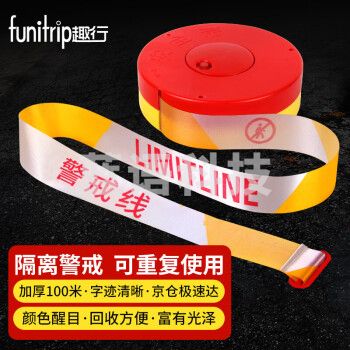 趣行 高亮加厚安全隔离警示线100米
