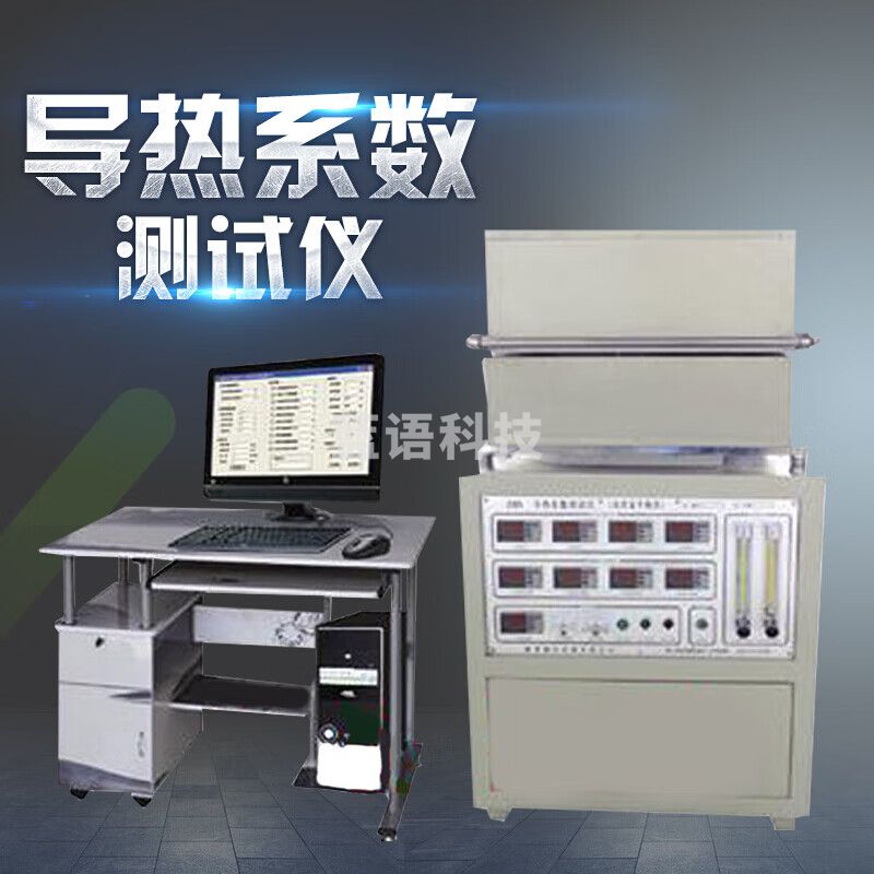 caaKErDRS-III高温导热系数仪水流量平板法热流法导热系数测定仪