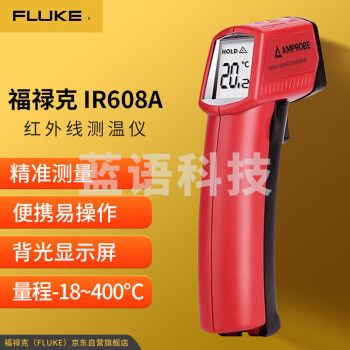 福禄克（FLUKE）IR608A 红外线测温仪 测温枪油温度计 厨房烘培水温检测仪油温枪