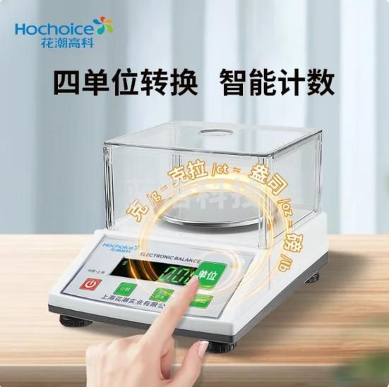 花潮高科电子秤精准电子天平秤高精度实验室精密珠宝克称 圆盘1000g/0.01g