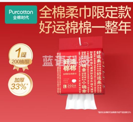 全棉时代洗脸巾 200片/提*1提节日婚庆礼物棉柔巾悬挂大容量20*20CM
