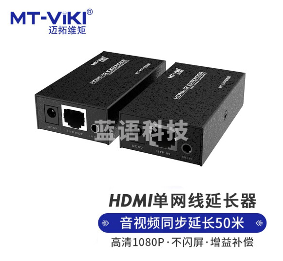 迈拓维矩MT-ED04 HDMI延长器50米 hdmi转RJ45单网线网络传输信号放大器