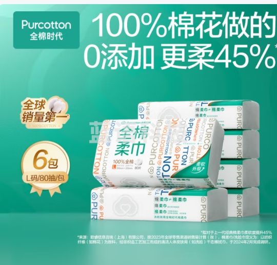 全棉时代 洗脸巾 80片*6包一次性毛巾擦脸棉柔巾100%20*20CM