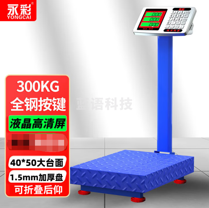 永彩（YONGCAI）称重电子秤商用称高精度电子称充电台秤计价计数秤工业磅秤 300公斤40*50钢键液晶黑字超厚架粗盘
