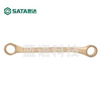 世达（SATA）31137 铍青铜防爆双梅花扳手30x32MM