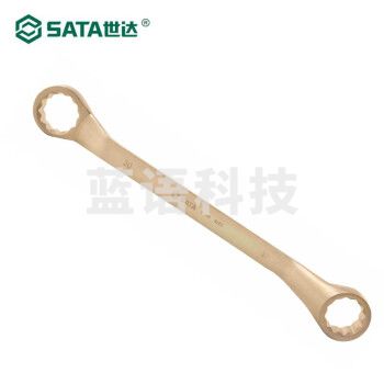 世达(SATA) 31136 铍青铜防爆双梅花扳手27x30MM