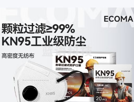 爱科 KN95防尘口罩工业粉尘呼吸阀装修打磨焊工人煤矿井下专用5层20枚
