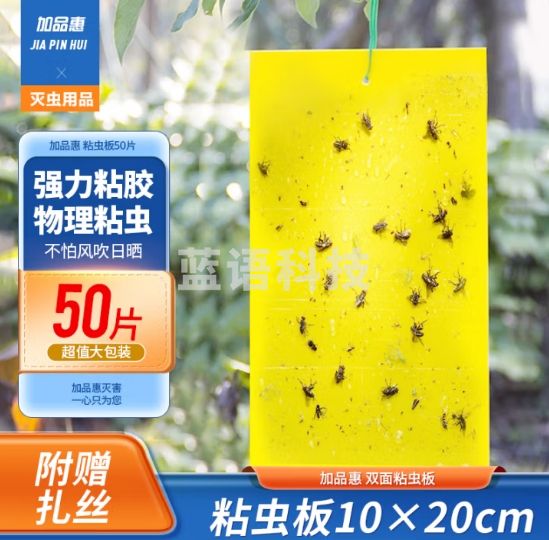 加品惠粘虫板黄板诱虫板50张双面果蝇粘虫纸灭小飞虫诱捕神器10*20cm