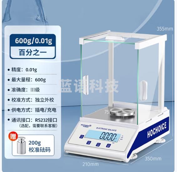 花潮（HC） 万分之一电子分析天平0.1mg0.0001g电子分析天平实验室高精度微量天平秤 外校600g/0.01g配砝码