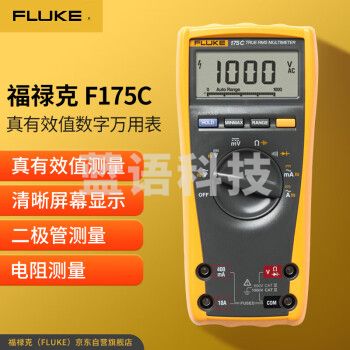 福禄克（FLUKE）F175C 真有效值数字万用表