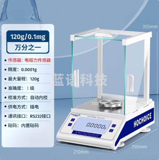花潮（HC） 万分之一电子分析天平0.1mg0.0001g电子分析天平实验室高精度微量天平秤 120g/0.1mg自动内校