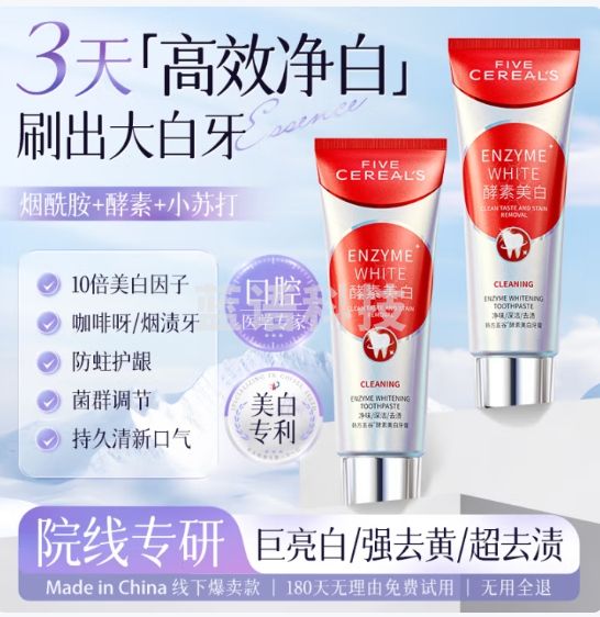 韩方五谷酵素美白牙膏烟渍去黄防蛀清新口气牙垢牙龈牙渍金榜第一名150g