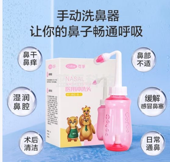 可孚洗鼻器成人儿童鼻腔冲洗器 家用 手持洗鼻壶300ml 升级控水开关双喷头配置 含2.7g洗鼻盐*40袋