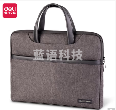 得力(deli)63815加厚立体办公手提袋/会议包/事务包/商务男女职业拉链袋电脑公文包便携 灰色