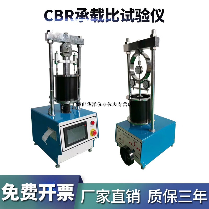 华泽世佳CBR-1型承载比CBR承载比试验仪cbr试验主机数显室内承载比 【测力环型】