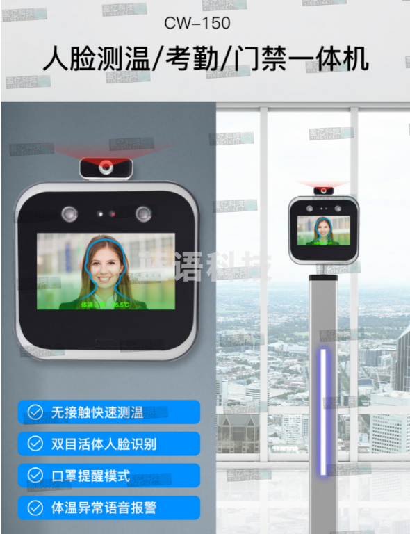 歌派（GEPAD）CW-150 红外仪 口罩识别考勤机打卡机 人脸识别考勤门禁一体机
