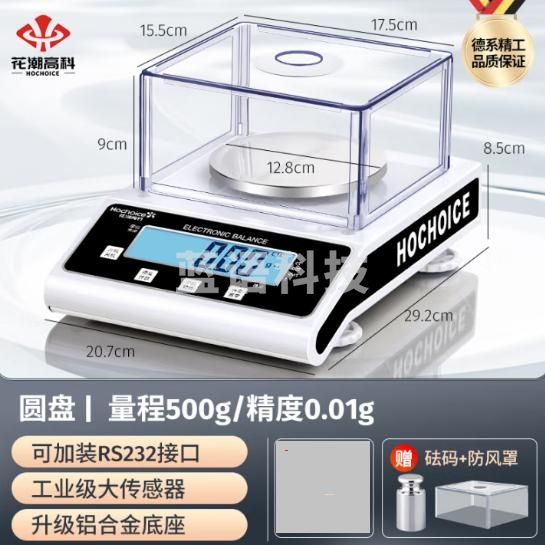 花潮（HC） 电子秤高精度分析电子天平0.01g/0.001g实验室精准电子称0.1珠宝秤可充电千分之一 圆盘500g/0.01g配200g砝码