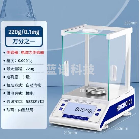 花潮（HC） 万分之一电子分析天平0.1mg0.0001g电子分析天平实验室高精度微量天平秤 220g/0.1mg自动内校