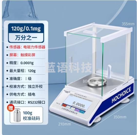 花潮（HC） 万分之一电子分析天平0.1mg0.0001g电子分析天平实验室高精度微量天平秤 120g/0.1mg触摸屏 配砝码