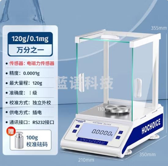 花潮（HC） 万分之一电子分析天平0.1mg0.0001g电子分析天平实验室高精度微量天平秤 【实验室首选】120g/0.1mg 配砝码