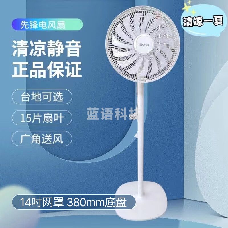 先锋14吋落地扇FS35-19A