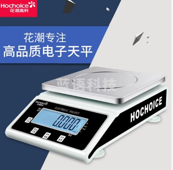 花潮（HC） 电子天平0.001g电子秤0.01g分析天平实验室 5000g/0.01g 方盘（配500g砝码1个）