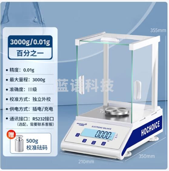 花潮（HC） 万分之一电子分析天平0.1mg0.0001g电子分析天平实验室高精度微量天平秤 外校3KG/0.01g配砝码