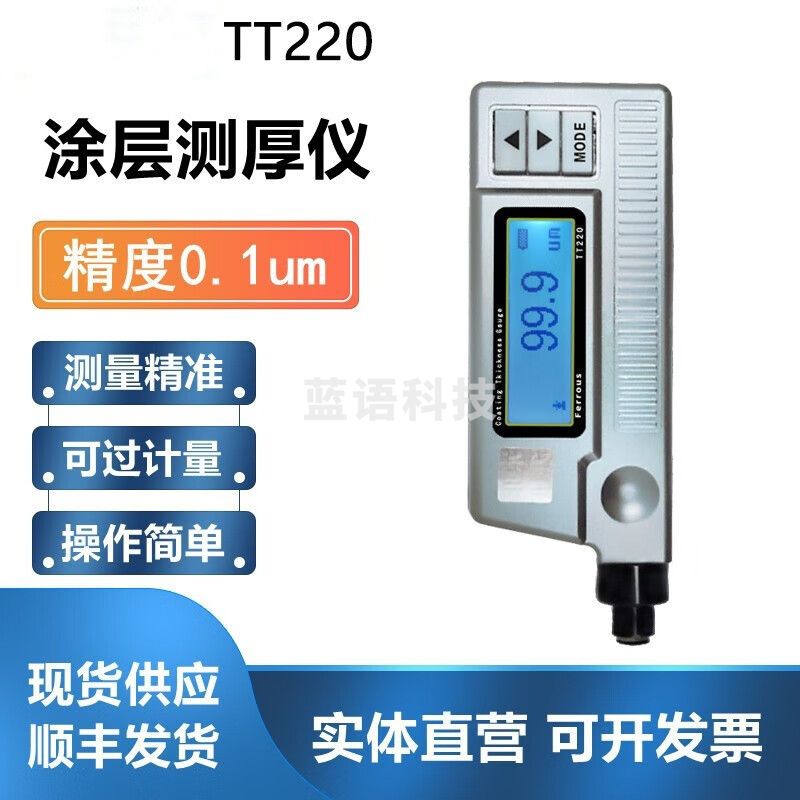 caaKEr仪TT220/230/260钢管不锈钢漆膜镀铝镀锌层测厚仪镀层厚度检测仪 TT220 磁性测厚仪