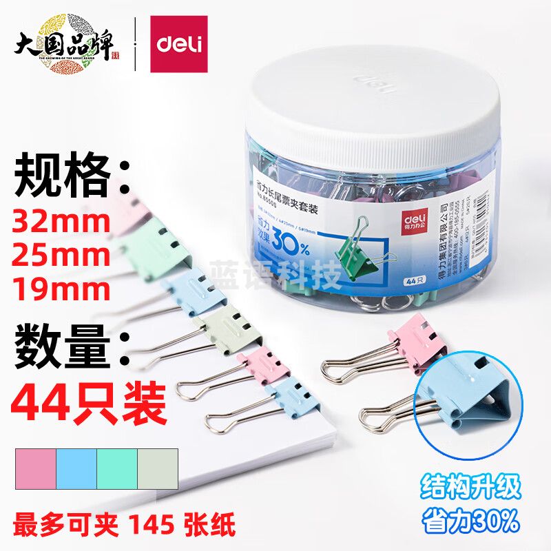 得力8550S_省力票夹套装3#4#5#(混)(筒)