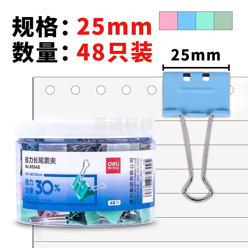 得力8554S省力票夹4#(混)(筒)（单位：筒）