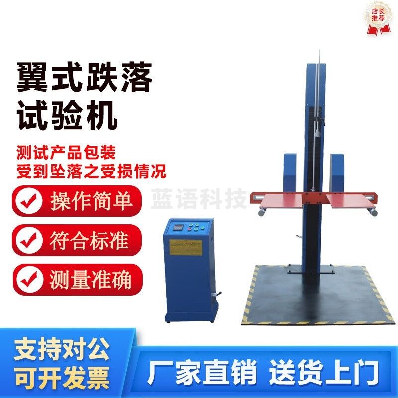 caaKEr单臂跌落试验机物件手机电子产品纸箱包装自由落下双翼测试台 双翼跌落试验机(普通款)