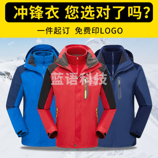 冲锋衣 保暖防水防风衣