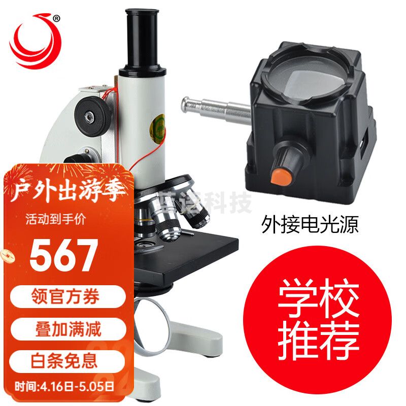凤凰（Phenix）生物显微镜XSP-06儿童学生专业高倍高清1600倍标本切片科普套装 套餐2=标配+萨伽电光源