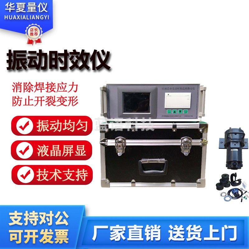 caaKEr全自动振动时效仪震动时效应力焊接应力消除铸造消除残余内应力机 10吨(一套)