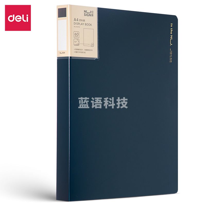 得力 NS192 纽赛60页编码资料册(墨海蓝)(个)
