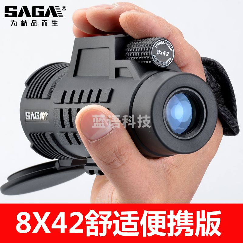 萨伽（SAGA） 单筒望远镜防水高倍高清袖珍微光夜视非红外望眼镜可接手机拍照 8X42舒适型