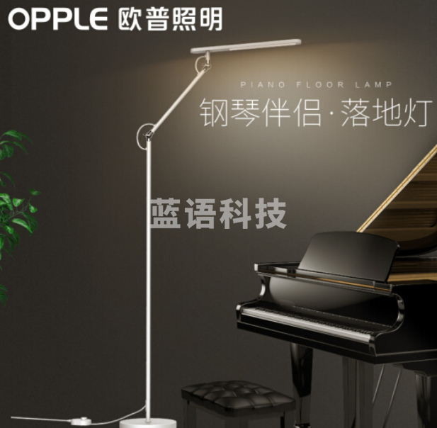 欧普照明（OPPLE）LED落地灯 蜂窝发光技术 减蓝光护眼钢琴落地灯 学生学习工作宿舍商务办公阅读落地台灯