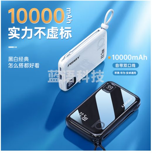 品胜严选 充电宝自带线10000毫安时移动电源一万超薄迷你小巧便携适用华为苹果13小米oppo手机通用22.5W快充 白色